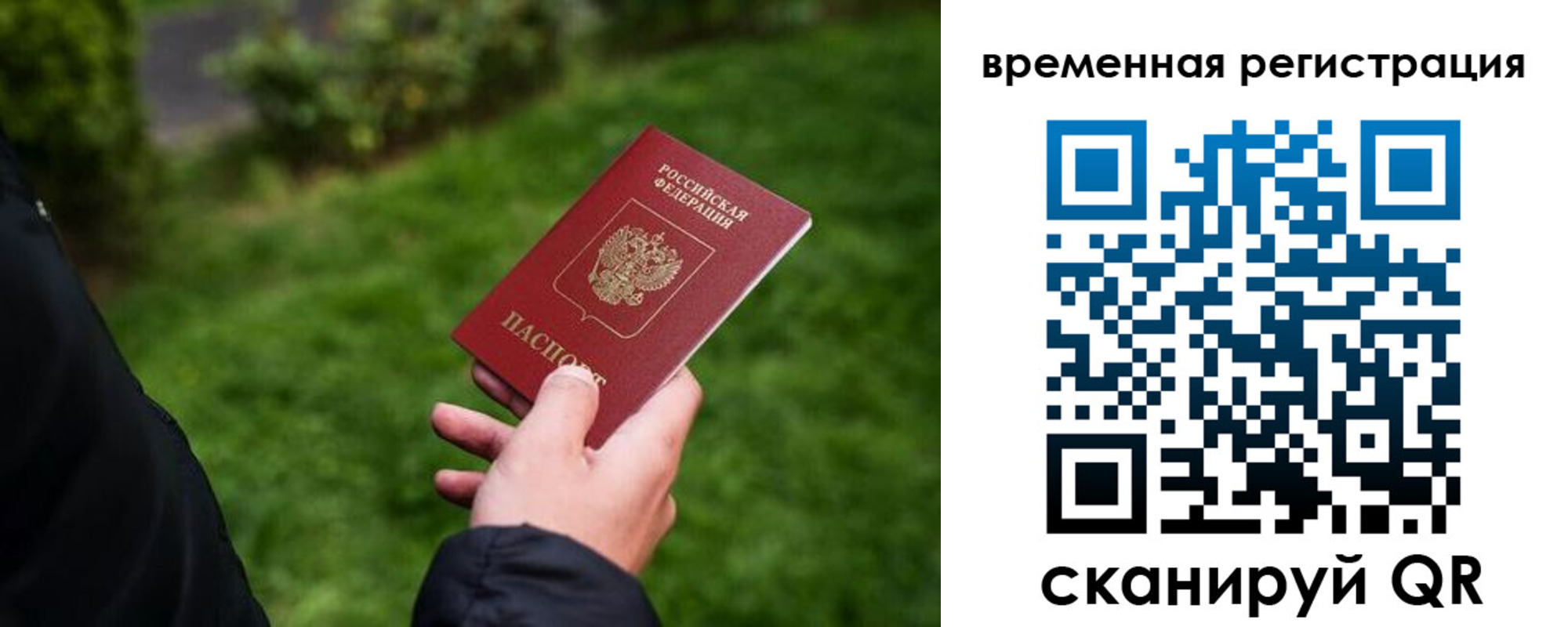 временная регистрация законно в Бокситогорске